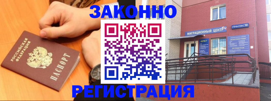 прописка в Ингушетии