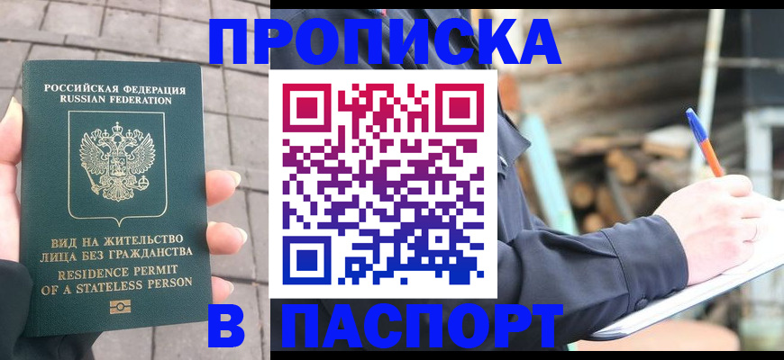 прописка гарантия в Ингушетии